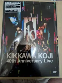 KIKKAWA KOJI 40th Anniversary Live完全生産限定
