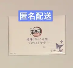 鬼滅の刃 劇場版 無限城 胡蝶しのぶの追憶ブロマイドセット