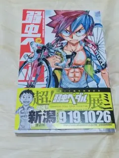 弱虫ペダル　漫画　96