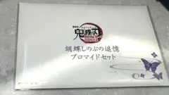 鬼滅の刃 劇場版 無限城編　追憶ブロマイドセット 胡蝶しのぶ