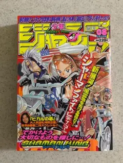 週刊少年ジャンプ 1999年 NO.08号 シャーマンキング おまけ付き