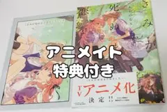 きみが死ぬまで恋をしたい 8巻　アニメイト 特典　リーフレット付き