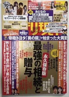 週刊現代2022年8月13・20日 DVD付