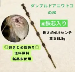 ハリーポッター 魔法の杖 ダンブルドア　コスプレ　 ハリーポッター USJ