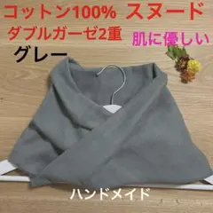 ❤️日焼け対策♡綿100%ダブルガーゼ2重♡スヌード♡ブルーグレー♡ハンドメイド
