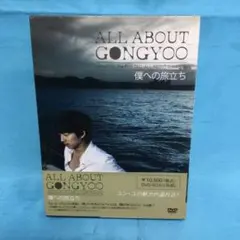 コン・ユ　Love Song For You　ファンミーティング　DVD コン・ユ／Love Song for You／DVD