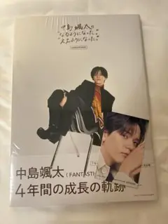 『中島颯太のなるようになった。ええようになった。COMPLETE BOOK』