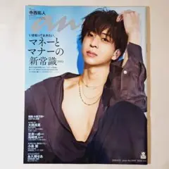 anan No.2449 2025年6月11日号