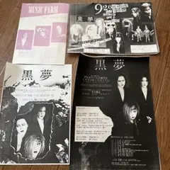 黒夢　CDまとめ売り　インディーズ　メジャー 黒夢 CDまとめ売り インディーズ メジャー CD