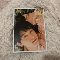 吉沢亮雑誌