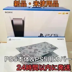 ps5 本体 最新型 ディスクドライブ搭載 CFI-1200A01 u0026 カバー