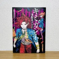 キミガシネ　ドットアクキー　ジョー キミガシネ ドットアクキー ジョー