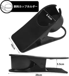 ドリンクホルダー デスク クリップ式カップホルダー クリップカップ 黒