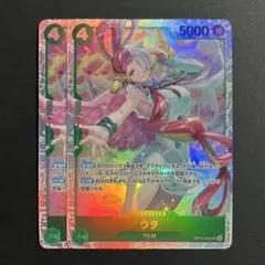 ウタ 【OP13-023 SR】 ×2
