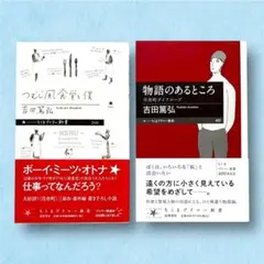 【美品】吉田篤弘 ちくまプリマー新書「月舟町シリーズ」番外編2冊セット