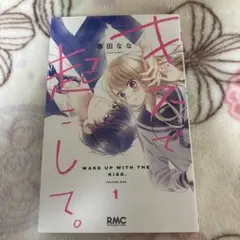 キスで起こして。1.2.3.4巻