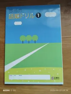 英語の語順ドリル 1 年