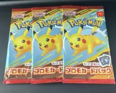 ポケモンカード マクドナルド ハッピーセット 3個セット