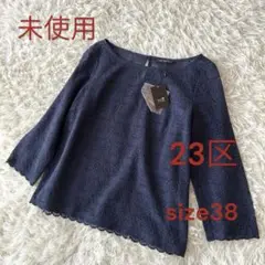 ♦︎未使用23区　総レースブラウス　ネイビー　紺色　M