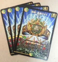 殴厳！暴拳MAX　４枚
