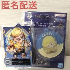 ワンピース　一番くじ　サンジ　アクレクト　アクリルチャーム