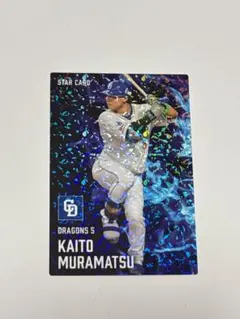2025 プロ野球チップス 第2弾 村松開人選手 スターカード