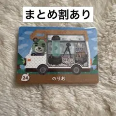 どうぶつの森 アミーボカード のりお 24 あつ森