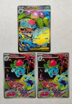 ポケモンカード メガフシギバナex & フシギソウ ３枚セット