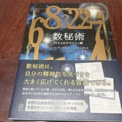 数秘術