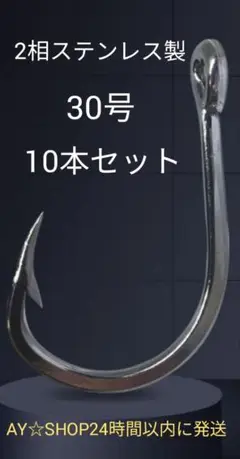 ★クエ針☆30号★新品未使用★石鯛☆アラ★マグロ☆泳がせ★大物☆高品質★1600