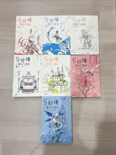 7冊セット　5秒後に意外な結末　1巻〜5巻、他2冊