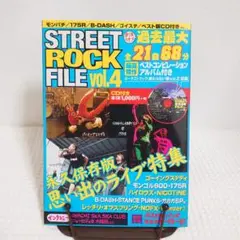 Street rock file vol.4 限定版コンピアルバム付き
