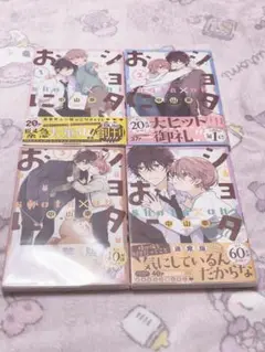 ショタおに4巻
