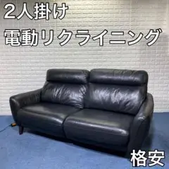 電動リクライニングソファ 2人掛け ソファー レザー 家具 インテリア