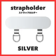 スマホ ストラップホルダー ステンレス 2点吊り ダブルリング シルバー