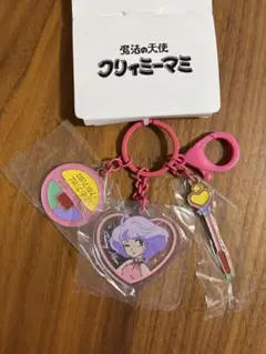 クリィミーマミ キーホルダーセット