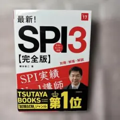 最新！SPI3【完全版】