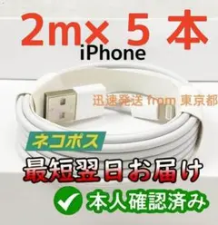 5本2m iPhone 充電器ライトニングケーブル ケーブル データ A9ev5