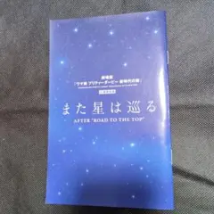 ウマ娘 入場者特典