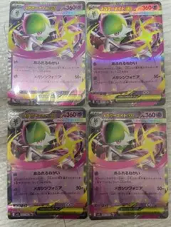 ポケモンカード　メガサーナイトex RR 4枚