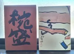 【ぽっぽ】辻喜一　懐石傳書　全7冊セット/料理本　懐石料理/料理　参考書 Amazon.co.jp: 辻喜一 懐石傳書 全7冊セット日本料理 作法料理本