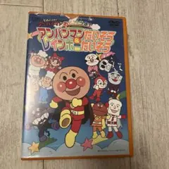 それいけ!アンパンマン おどろうよ!アンパンマンたいそう&レインボーたいそう
