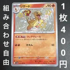【残り1枚】ポケモンカード リザード S sv4a まとめ買い