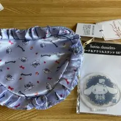 シナモロール　ポーチ&アクリルスタンドセット