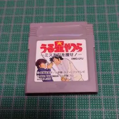 (GB)うる星やつら ミス友引を捜せ！ Amazon | うる星やつらミス友引を探せ! | ゲームソフト