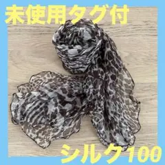 レオパード柄ストール ブラウン系