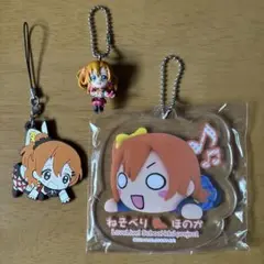 ラブライブ！ 高坂穂乃果 μ's キーホルダー 3種セット つままれ ねそべり