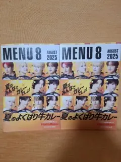 ほっともっと メニュー 8月号 JO1 2枚セット