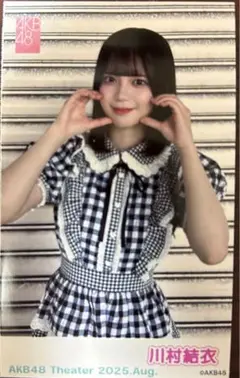 川村結衣 AKB48劇場2025年8月ピンポン玉チャレンジゲーム生写真