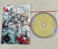 泡沫のユークロニア　小冊子 CD